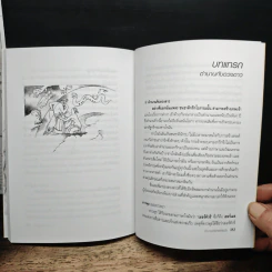 หนังสือ ตำนานกรีกและโรมัน รูปที่ 9