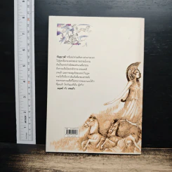 หนังสือ ตำนานกรีกและโรมัน รูปที่ 2