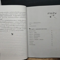 รักเป็นศพ สืบปมพิศวาสฆาตกรรมและคดีอื่น ๆ - แพทย์หญิง คุณหญิงพรทิพย์ โรจนสุนันท์ รูปที่ 7