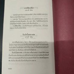 กิ่งไผ่-ใบรัก - ปิยะพร ศักดิ์เกษม รูปที่ 9