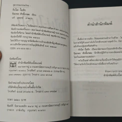 กิ่งไผ่-ใบรัก - ปิยะพร ศักดิ์เกษม รูปที่ 7
