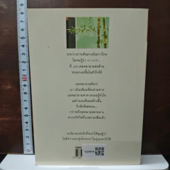 กิ่งไผ่-ใบรัก - ปิยะพร ศักดิ์เกษม รูปที่ 2