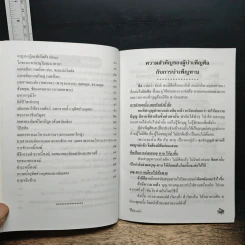 บทสวดมนต์ อภิมหามงคลคาถา รูปที่ 8