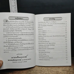 บทสวดมนต์ อภิมหามงคลคาถา รูปที่ 7