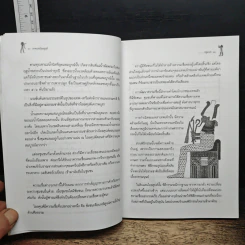 เทพแห่งไอยคุปต์ - สมฤทธี บัวระมวล รูปที่ 9