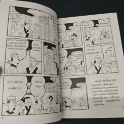 การ์ตูนพงศาวดารจีน สามก๊ก - หลัว ก้วนจง รูปที่ 7