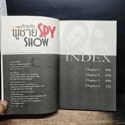 หักหลังผู้ชาย Spy Show - กิ๊กกะจิ๊บ รูปที่ 6