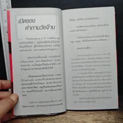 เปรี้ยวหลบใน รูปที่ 8