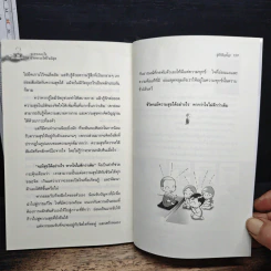 จะยากอะไร ถ้าอยากให้ใจมีสุข - ชุติปัญโญ รูปที่ 9
