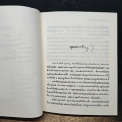 ลีลาแห่งใบไม้ร่วง - แก้วเก้า, ว.วินิจฉัยกุล รูปที่ 7
