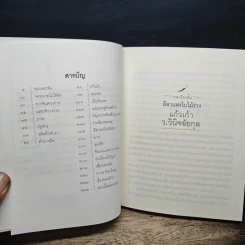 ลีลาแห่งใบไม้ร่วง - แก้วเก้า, ว.วินิจฉัยกุล รูปที่ 6