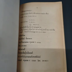 เรียนพูดภาษาอังกฤษ เน้นสำเนียง และออกเสียง - M.R.C. Y.M. รูปที่ 6