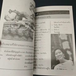 สนทนาภาษากวางตุ้งเรียนเร็ว - เจิ้ง เหวิน หลี่ รูปที่ 7