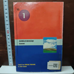 ภาษาอังกฤษแสนสนุก English of Fun เล่ม 1 รูปที่ 2