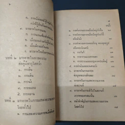 หนังสือ มารยาทไทย รูปที่ 8