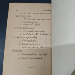 หนังสือ มารยาทไทย รูปที่ 11
