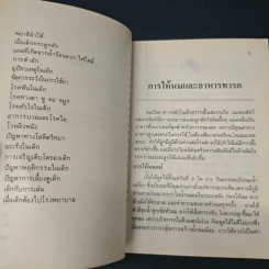 สิ่งที่ควรรู้เกี่ยวกับสุขภาพเด็ก - โรงพยาบาลเด็ก รูปที่ 9