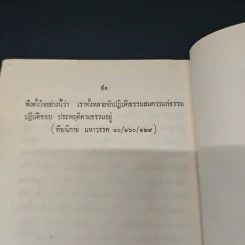 กรรมฐานหรือภาวนา - วศิน อินทสระ รูปที่ 8