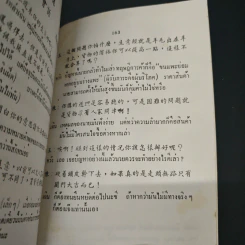 ภาษาจีนเรียนเร็ว - เกาเฟย รูปที่ 9