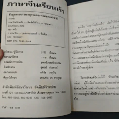 ภาษาจีนเรียนเร็ว - เกาเฟย รูปที่ 6