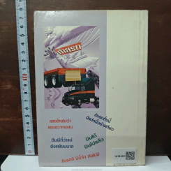 วรรณกรรมท้ายรถ รูปที่ 2