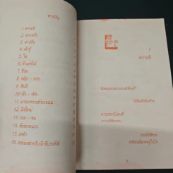 วรรณกรรมท้ายรถ รูปที่ 6
