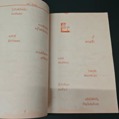 วรรณกรรมท้ายรถ รูปที่ 7