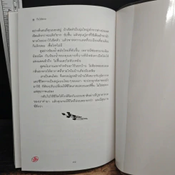 กินให้สวย - สิทรา พรรณสมบูรณ์ รูปที่ 9