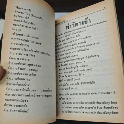 มนต์พิธี (ย่อ) - พระครูอรุณธรรมรังษี รูปที่ 7