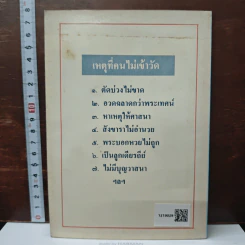 มนต์พิธี (ย่อ) - พระครูอรุณธรรมรังษี รูปที่ 2