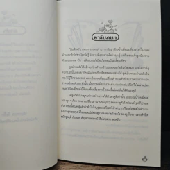 หนังสือ เทพเพี้ยนเปลี่ยนตำนาน เล่ม 4 แม่นมากคิวปิด รูปที่ 7