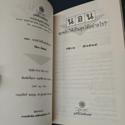 นอน จะหลับให้เป็นสุขได้อย่างไร? รูปที่ 6