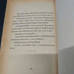 ตลกตกขอบ - นพดล รูปที่ 8