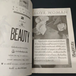 สูตรสำเร็จความงาม 2 รูปที่ 6