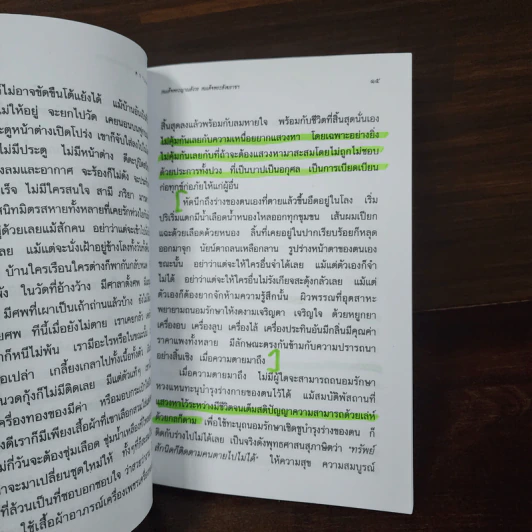 มรณานุสติธรรม ธรรมานุสรณ์ พระธรรมเทศนาเพื่อการพ้นทุกข์ รูปที่ 10