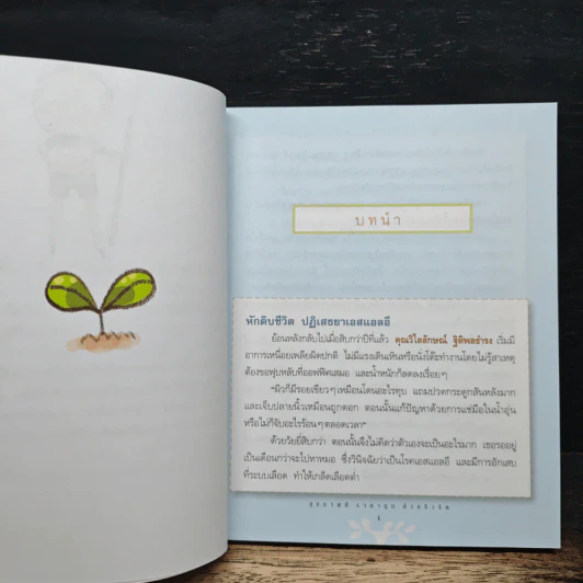 สุขภาพดีราคาถูกด้วยชีวจิต - สาทิส อินทรกำแหง รูปที่ 8