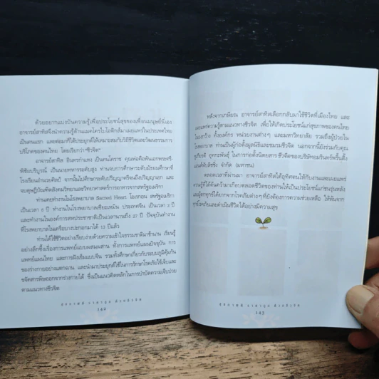 สุขภาพดีราคาถูกด้วยชีวจิต - สาทิส อินทรกำแหง รูปที่ 9