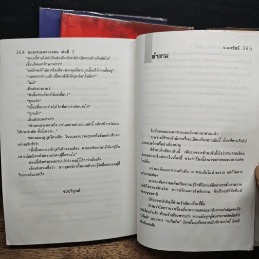 จอมเสเพลชายแดน 3 เล่มจบ - โก้วเล้ง, น.นพรัตน์ รูปที่ 9