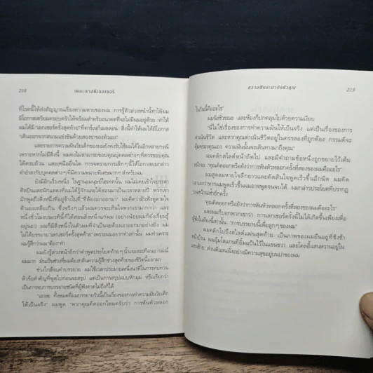 The Last Lecture เดอะลาสต์เลกเชอร์ - แรนดี เพาช์, เจฟฟรีย์ ซาสโลว์ รูปที่ 9