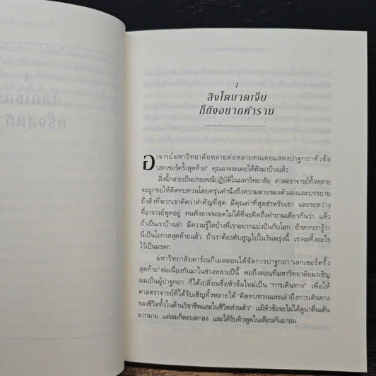 The Last Lecture เดอะลาสต์เลกเชอร์ - แรนดี เพาช์, เจฟฟรีย์ ซาสโลว์ รูปที่ 8
