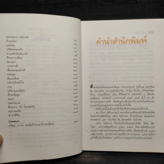เฮง 'เทียม' ผู้เยี่ยมวรยุทธ์ - เสถียร จันทิมาธร รูปที่ 6