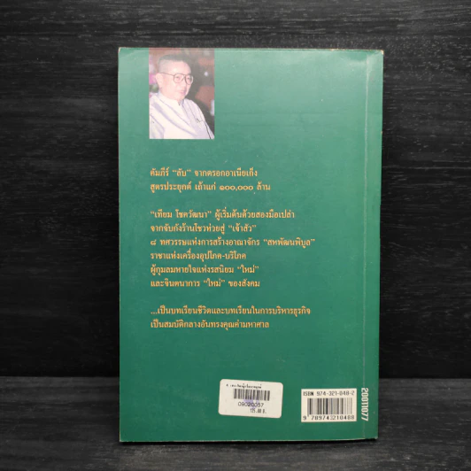 เฮง 'เทียม' ผู้เยี่ยมวรยุทธ์ - เสถียร จันทิมาธร รูปที่ 2