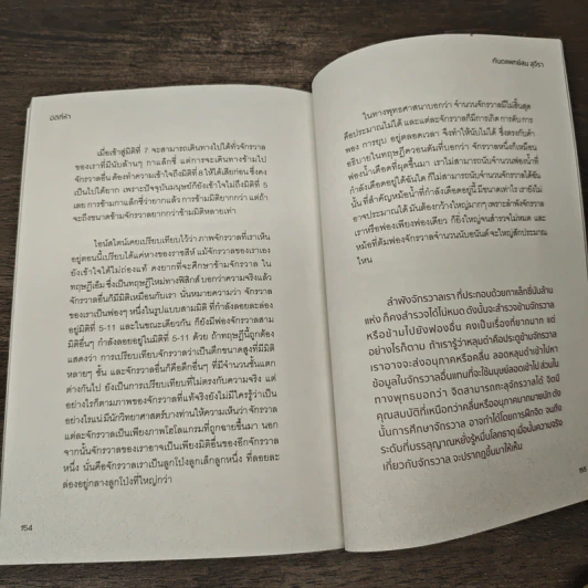 มิติที่ห้า - ทันตแพทย์สม สุจีรา รูปที่ 9