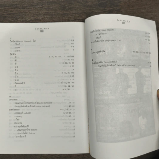 ปั้นชีวิตใหม่ด้วยชีวจิต เล่ม 3 - สาทิส อินทรกำแหง รูปที่ 9