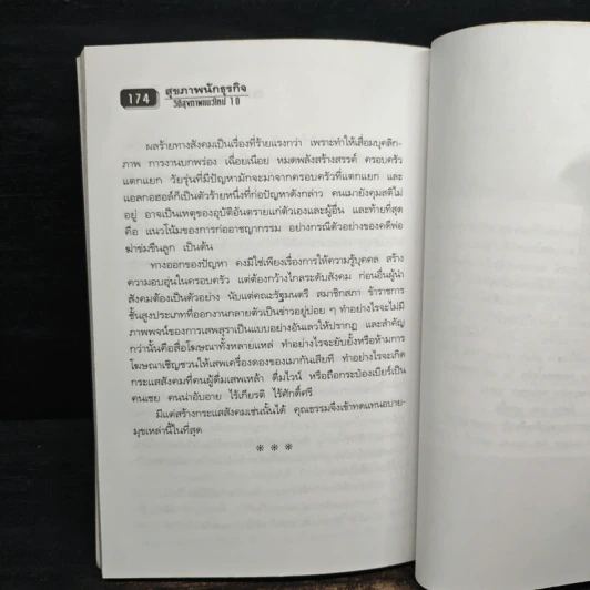 สุขภาพ นักธุรกิจ เล่ม 10 รูปที่ 9