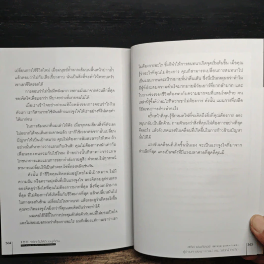 100 วิธีคิดไม่ให้ติดอยู่ที่เดิม - สตีฟ แชนด์เลอร์, ผู้ช่วยศาสตราจารย์ ดร.วรัช ครุจิต รูปที่ 10