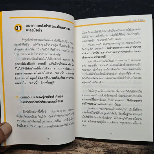 เปลี่ยน“เอาไว้ก่อน”เป็น“ทำตอนนี้”ใน 55 วินาที - ซะซะกิ โชโกะ รูปที่ 13