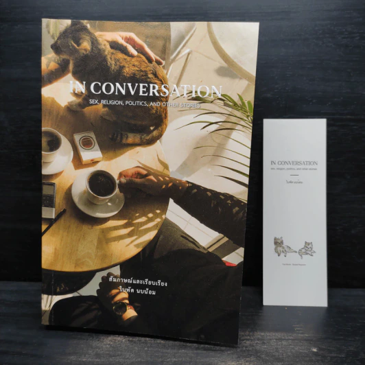 In Conversation - ใบพัด นบน้อม รูปที่ 7
