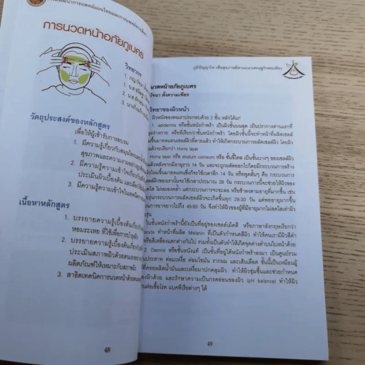 ภูมิปัญญาไทเพื่อสุขภาพดีตามแนวเศรษฐกิจพอเพียง - งานมหกรรมสมุนไพรแห่งชาติครั้งที่ 4 รูปที่ 9