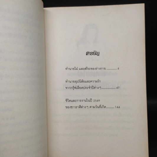 สรีระกับโหราศาสตร์เพื่อชีวิตคู่และเพศที่สมดุล - อ.เก่งกาจ จงใจพระ รูปที่ 6